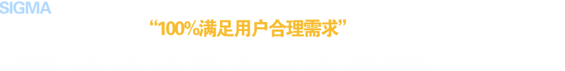 公司始終堅(jiān)持以100%滿(mǎn)足用戶(hù)合理需求的服務(wù)理念，深受用戶(hù)好評(píng)