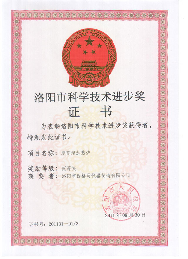 洛陽西格馬爐業(yè)“河南省***企業(yè)”證書、.jpg